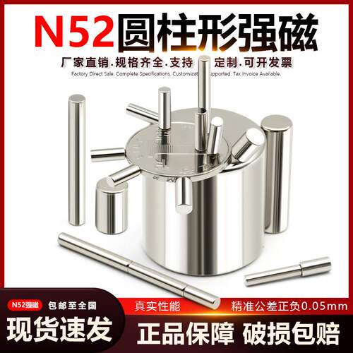 国标N52圆柱形强磁超强磁铁高性能4-30mm吸铁石高强度磁钢钕铁硼