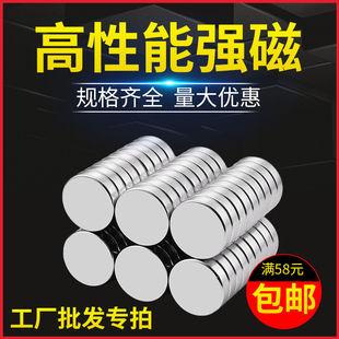 N50强力磁铁超强吸铁石钕铁硼磁力片圆形小磁钢磁石稀土汝铷强磁