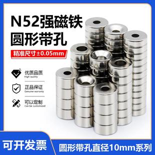 N52圆形带孔强磁力超强磁铁高性能吸铁石直径10mm系列铷钕沉头孔