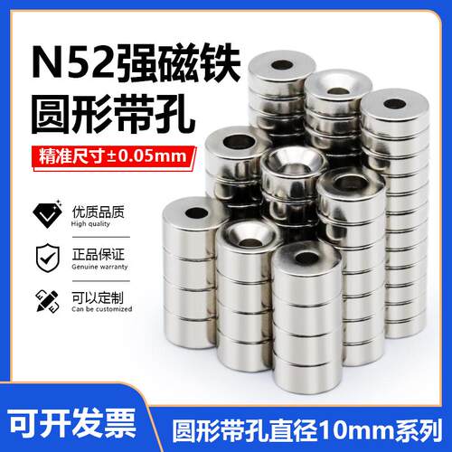 N52圆形带孔强磁力超强磁铁高性能吸铁石直径10mm系列铷钕沉头孔