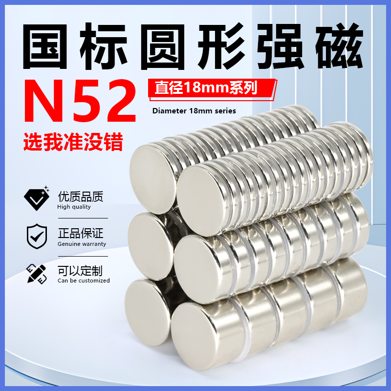 直径18mm系列贴片N52强磁