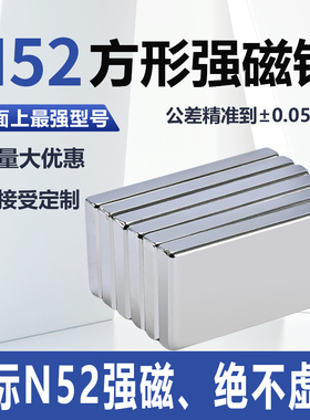 N52方形强磁强力磁铁条形超强力吸铁石钕铁硼稀土永磁钢标准尺寸