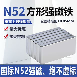 N52方形强磁强力磁铁条形超强力吸铁石钕铁硼稀土永磁钢标准尺寸