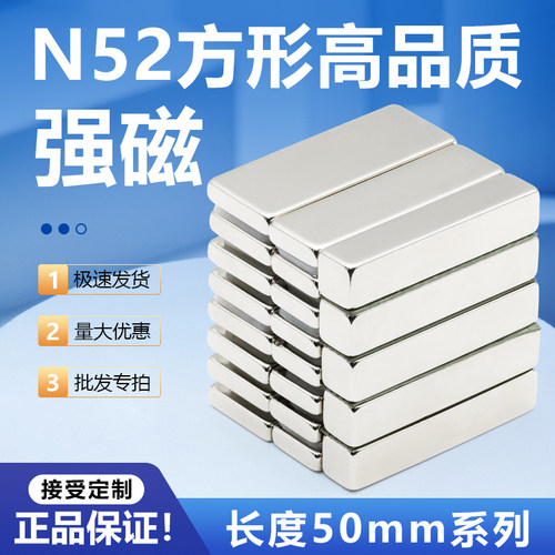 系列N52超强磁长度50mm吸铁石