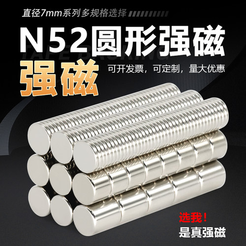 高强度直径7mm圆形铁硼磁钢磁石