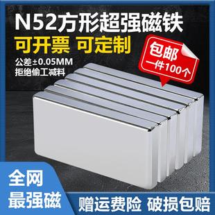 N52强力磁铁高强度钕铁硼长方形超强磁汝铷贴片吸铁石永磁钢磁铁