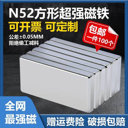 N52方形强磁强力磁铁条