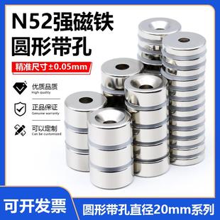 N52圆形带孔强磁力超强磁铁高性能吸铁石直径20mm系列铷钕沉头孔