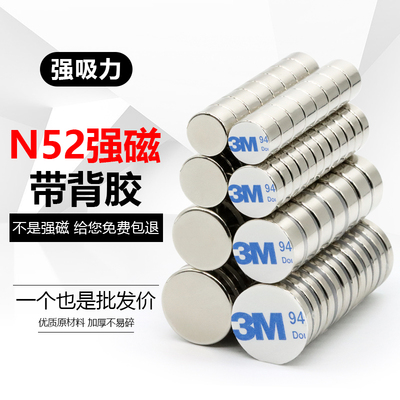 双面带胶圆形N52强磁铁硼