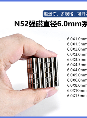 N52强磁小圆形迷你小磁铁强力吸铁石高性能钕铁硼超强尺寸直径6mm