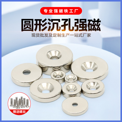 圆形磁铁带孔沉头打捞超强