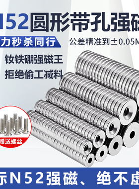 N52圆形带孔强磁超强磁铁吸铁石直径8-50mm高强度磁钢铷钕沉头孔