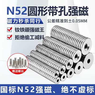 圆形带孔强磁超强磁铁