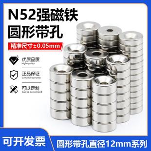 N52圆形带孔强磁力超强磁铁高性能吸铁石直径12mm系列铷钕沉头孔