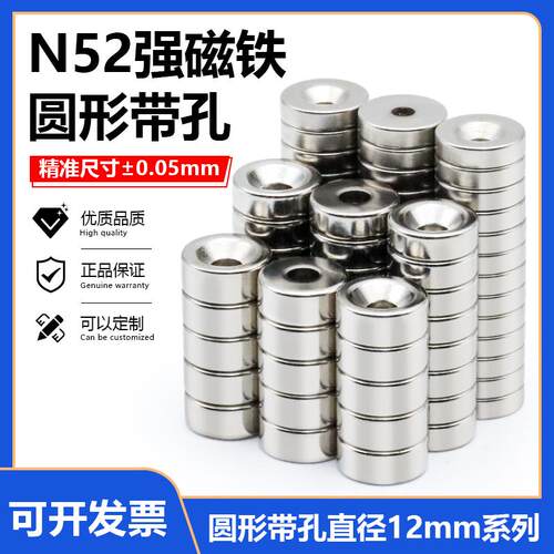 N52圆形带孔强磁力超强磁铁高性能吸铁石直径12mm系列铷钕沉头孔