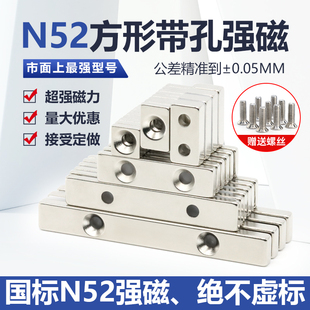 N52方形带孔磁铁超强磁钕铁硼磁石强力吸铁石高强度方块条形沉孔