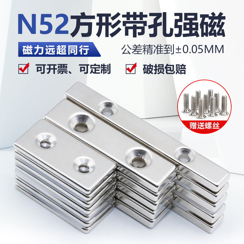 N52方形带孔磁铁超强方磁钕铁硼强磁石吸铁石高强度沉孔40-100mm