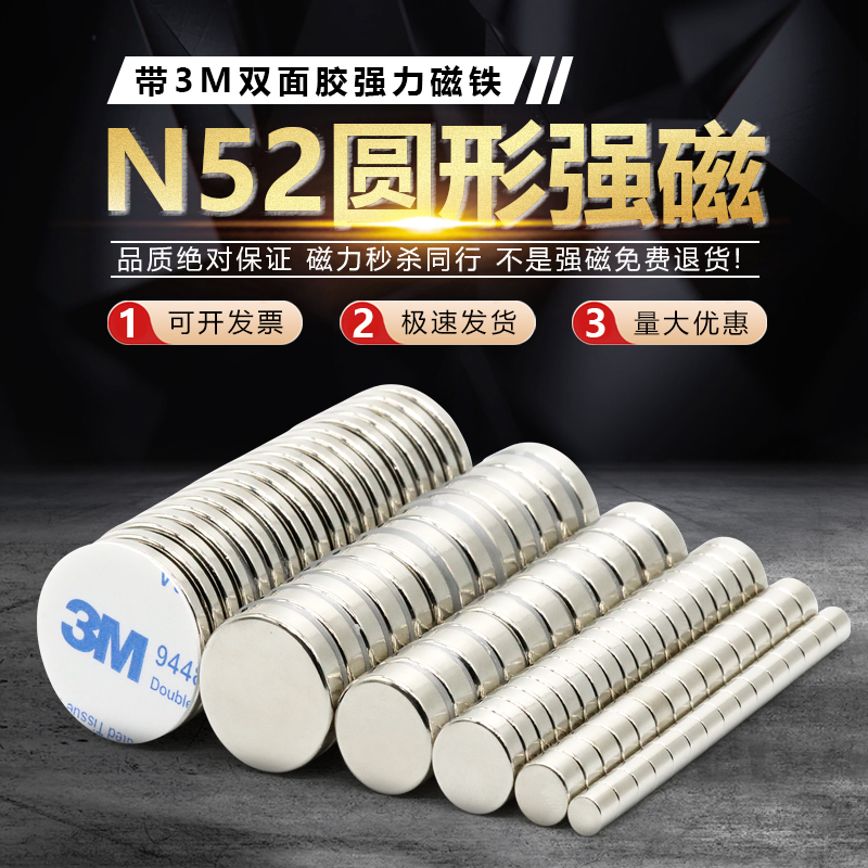 家用N52带双面3M背胶圆形吸铁石