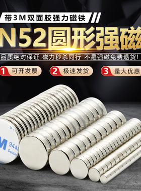 N52强磁铁圆形家用办公教学实验磁力贴小磁石吸铁石带双面3M背胶