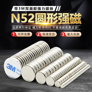 N52强磁铁圆形家用办公教学实验磁力贴小磁石吸铁石带双面3M背胶