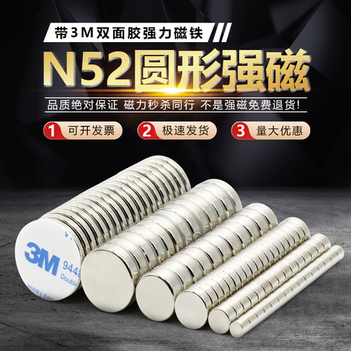 家用N52带双面3M背胶圆形吸铁石