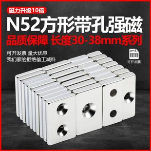 N52方形带孔磁铁超强磁30 38mm钕铁硼磁石强力吸铁石高性能沉头孔
