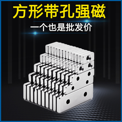方形带孔强力磁铁强磁超强