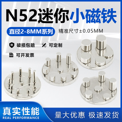 N52强磁小圆形迷你强力吸铁石高性能钕铁硼小磁铁2-8mm超强吸磁钢