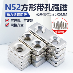 N52方形带孔磁铁超强方8 38mm磁钕铁硼磁石强力吸铁石高强度沉孔