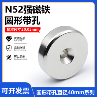 N52圆形带孔强磁直径40mm系列力超强磁铁高性能吸铁石铷钕沉头孔