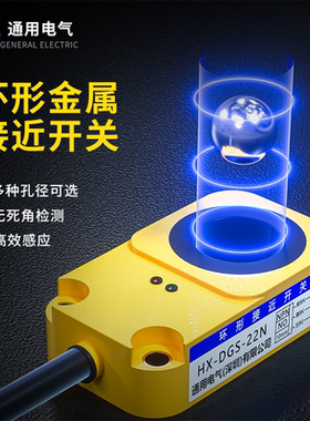 环形接近开关高速传感器15感应开关HX-DGS-10N孔径12距离30常开6N