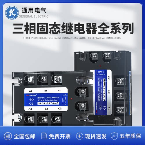 GEGT通用电气三相固态继电器模块
