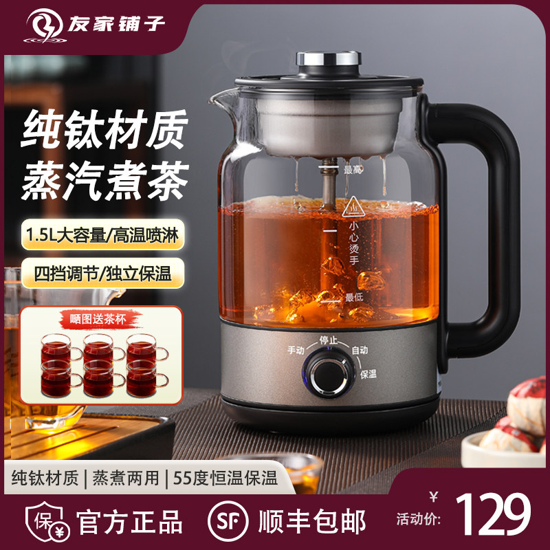 纯钛煮茶器黑茶煮茶壶蒸汽喷淋式全自动保温玻璃电花茶壶养生蒸茶