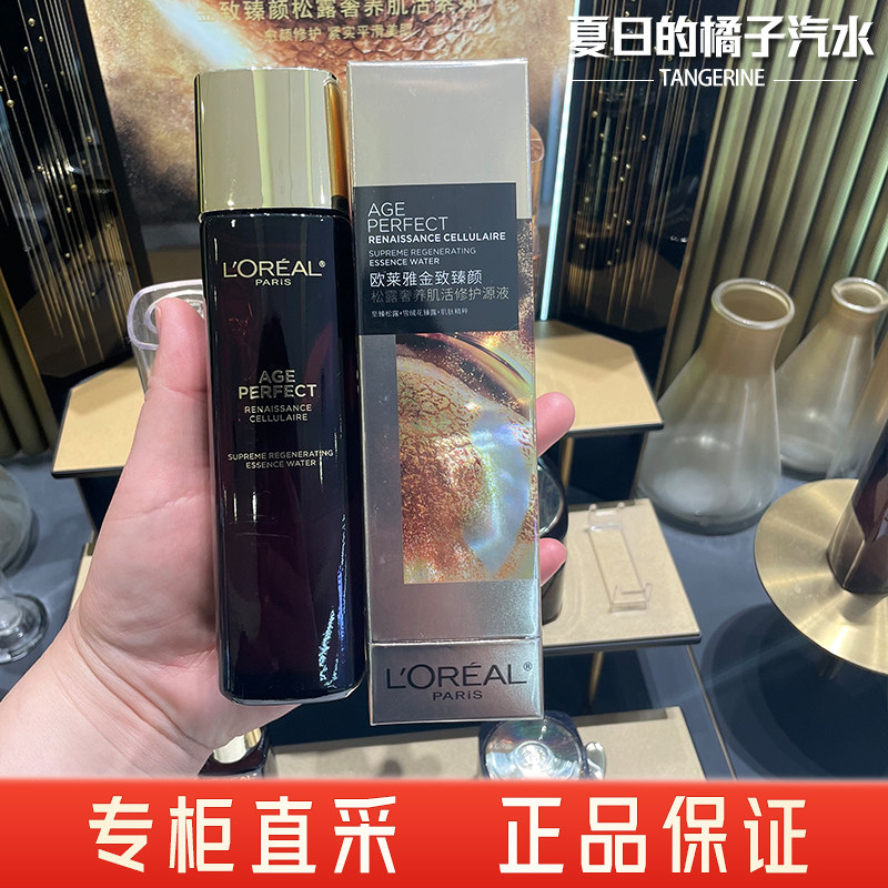 欧莱雅金致臻颜黑松露奢养肌活源液保湿补水紧致抗皱精华水正品女