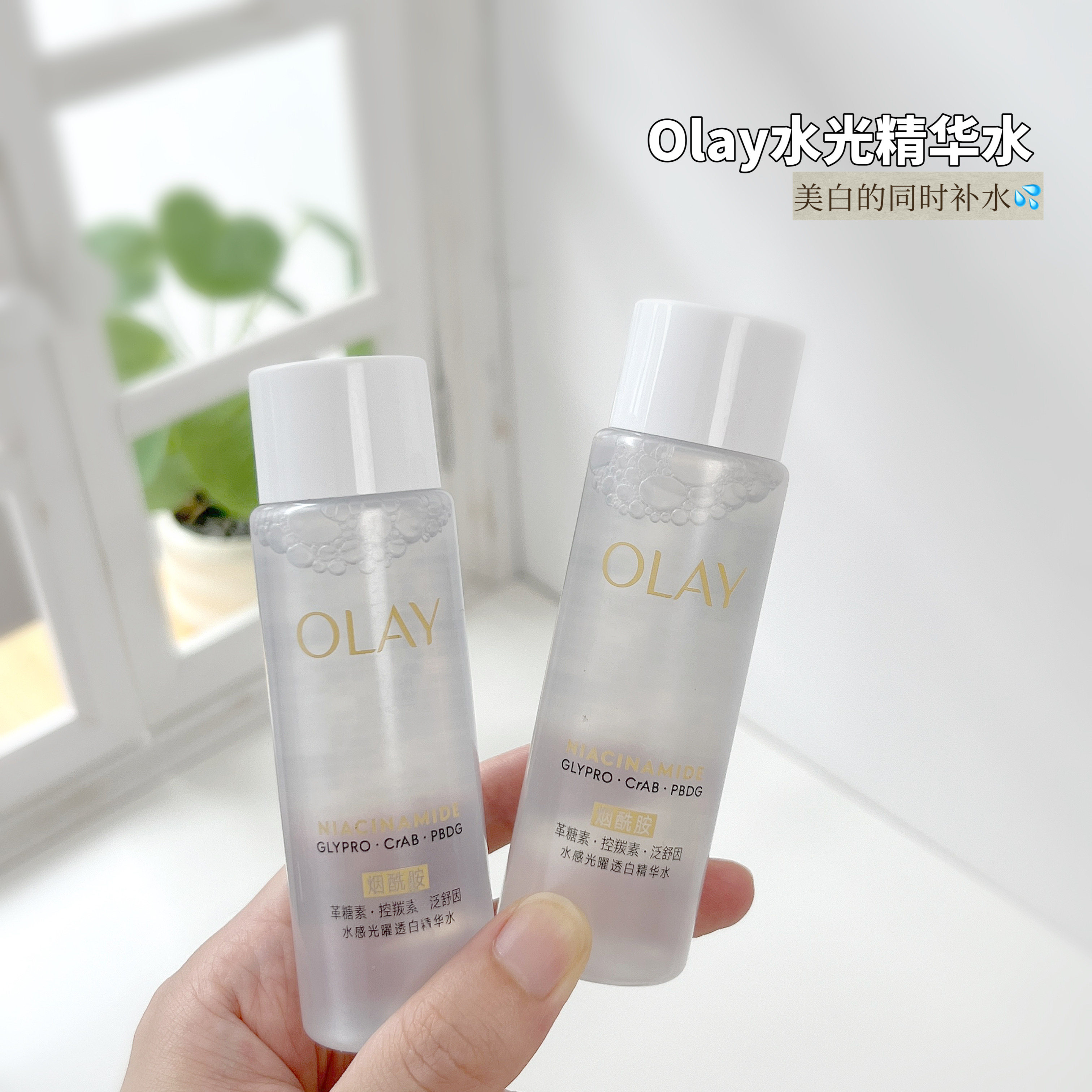 OLAY玉兰油超抗美白精华水提亮去黄改善暗沉肤色化妆水爽肤水小样