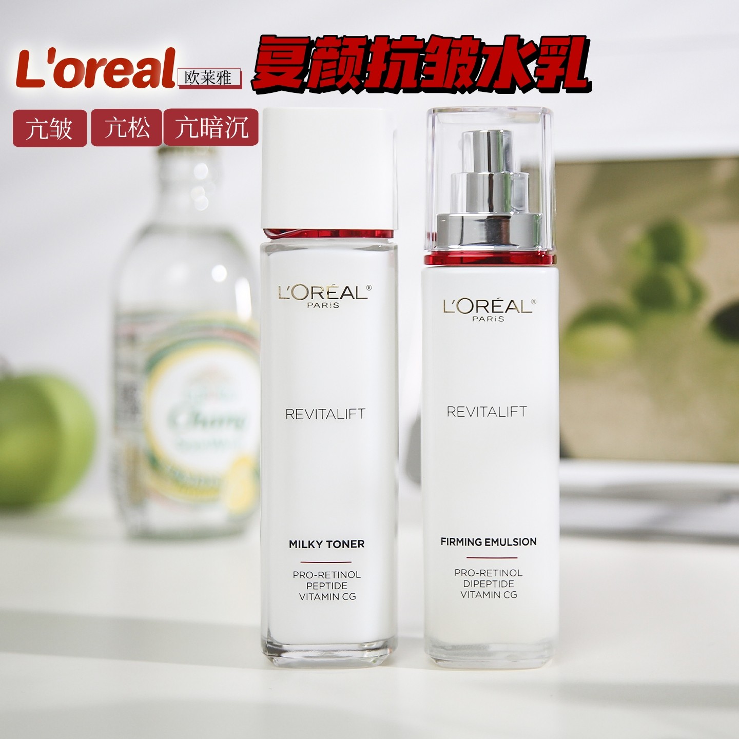 欧莱雅复颜视黄醇精粹抗皱水乳套装抗皱紧致保湿送妈妈护肤品女