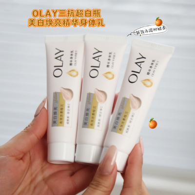 OLAY玉兰油超白瓶美白精华身体乳