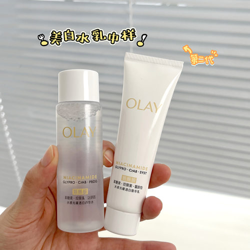 olay抗糖美白水乳套装小样旅行装