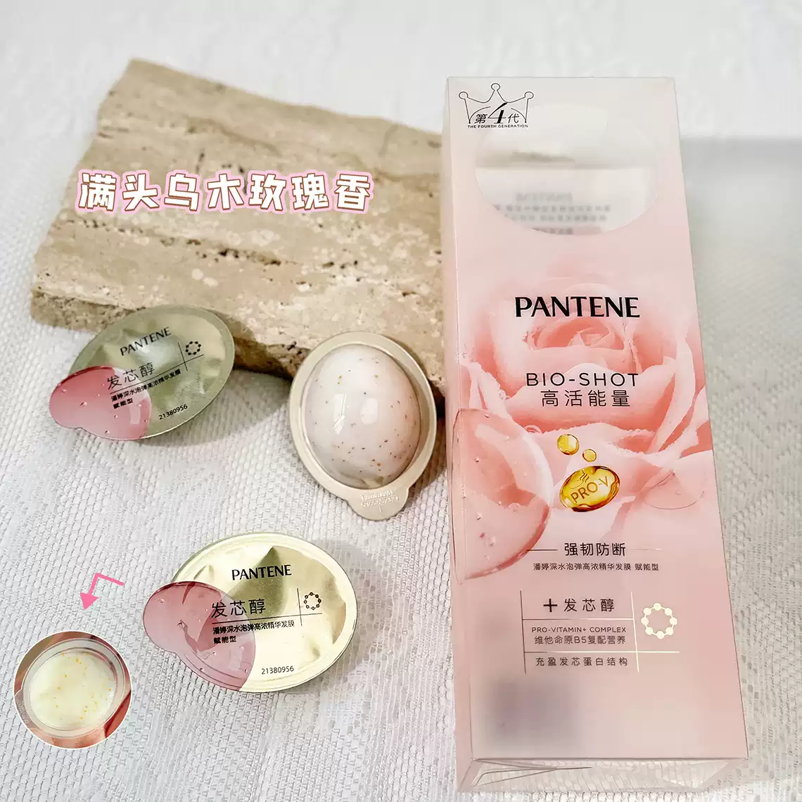 潘婷深水泡弹防断乌木玫瑰发膜