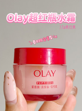 OLAY玉兰油超红瓶水霜轻透霜