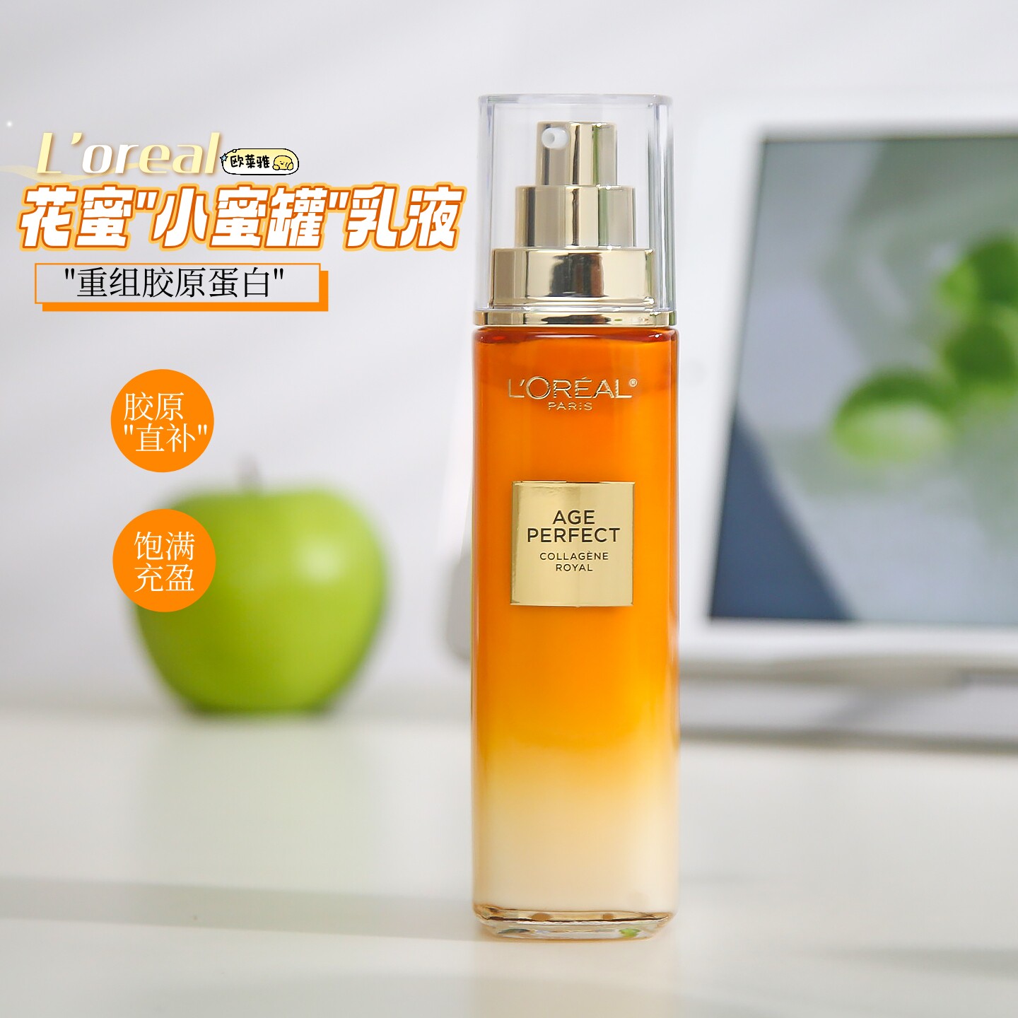 欧莱雅二代金致臻颜花蜜胶原花蜜乳液抗皱紧致补水保湿滋润精华乳