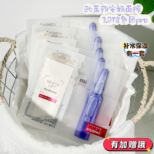 秋冬补水就用它！欧莱雅安瓶面膜复颜玻尿酸玻色因PRO三代有赠品