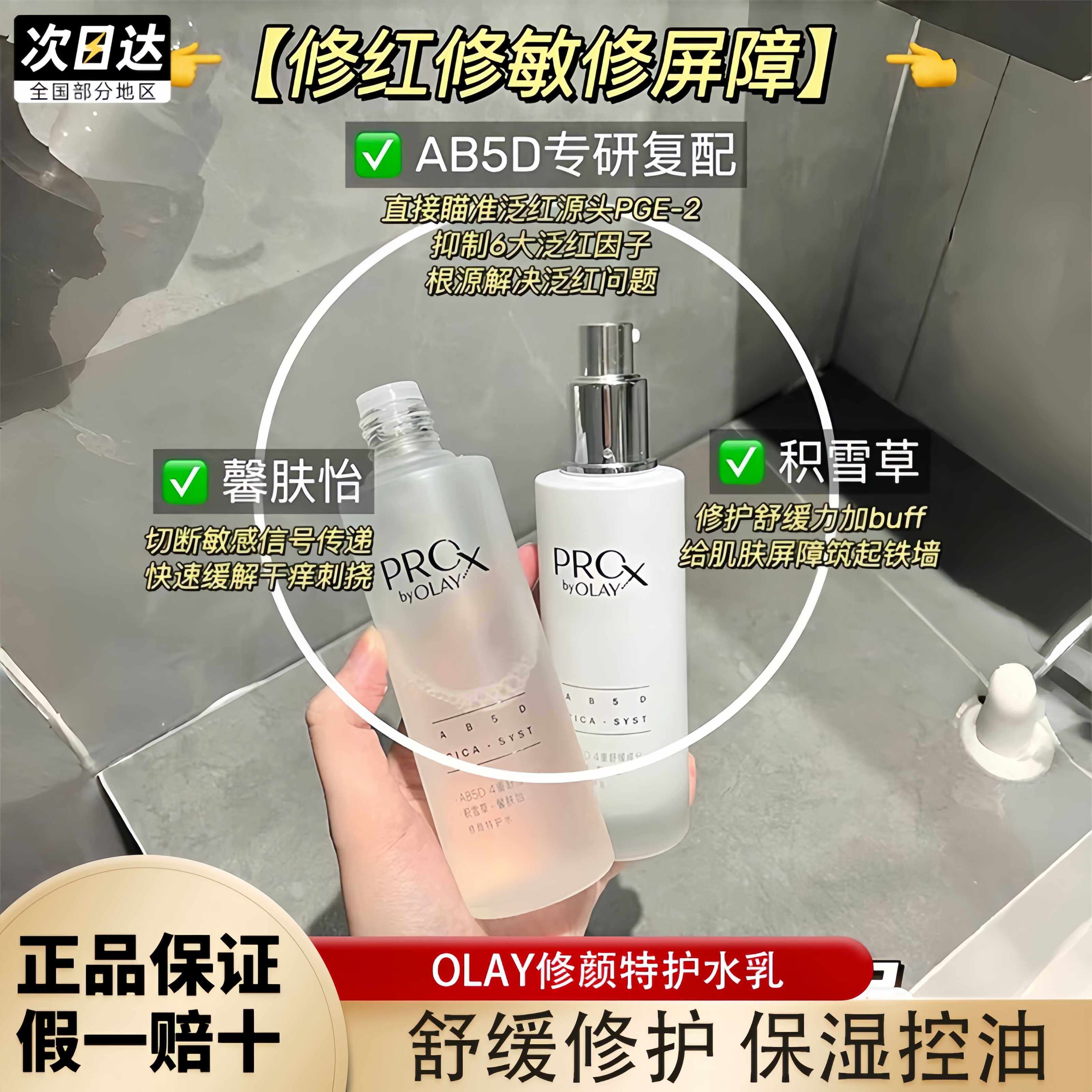 OLAY玉兰油修红特护水乳敏感肌舒缓保湿控油护肤化妆品礼盒套装女