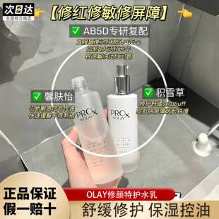 OLAY玉兰油修红特护水乳敏感肌舒缓保湿控油护肤化妆品礼盒套装女