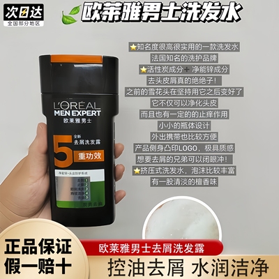 欧莱雅男士专用炭爽洗发水正品