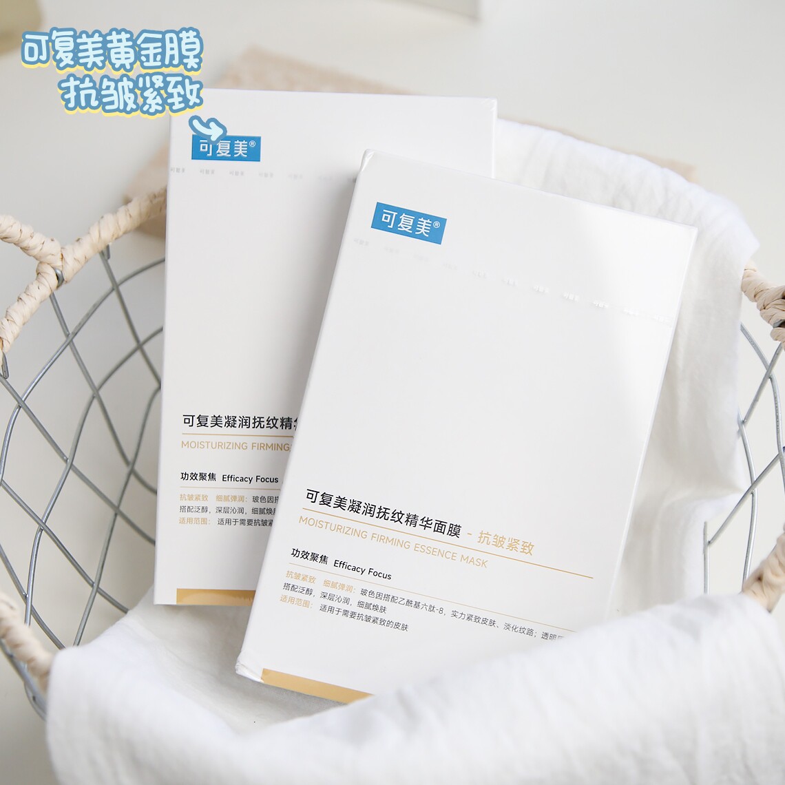 可复美凝润抚纹精华面膜抗皱紧致