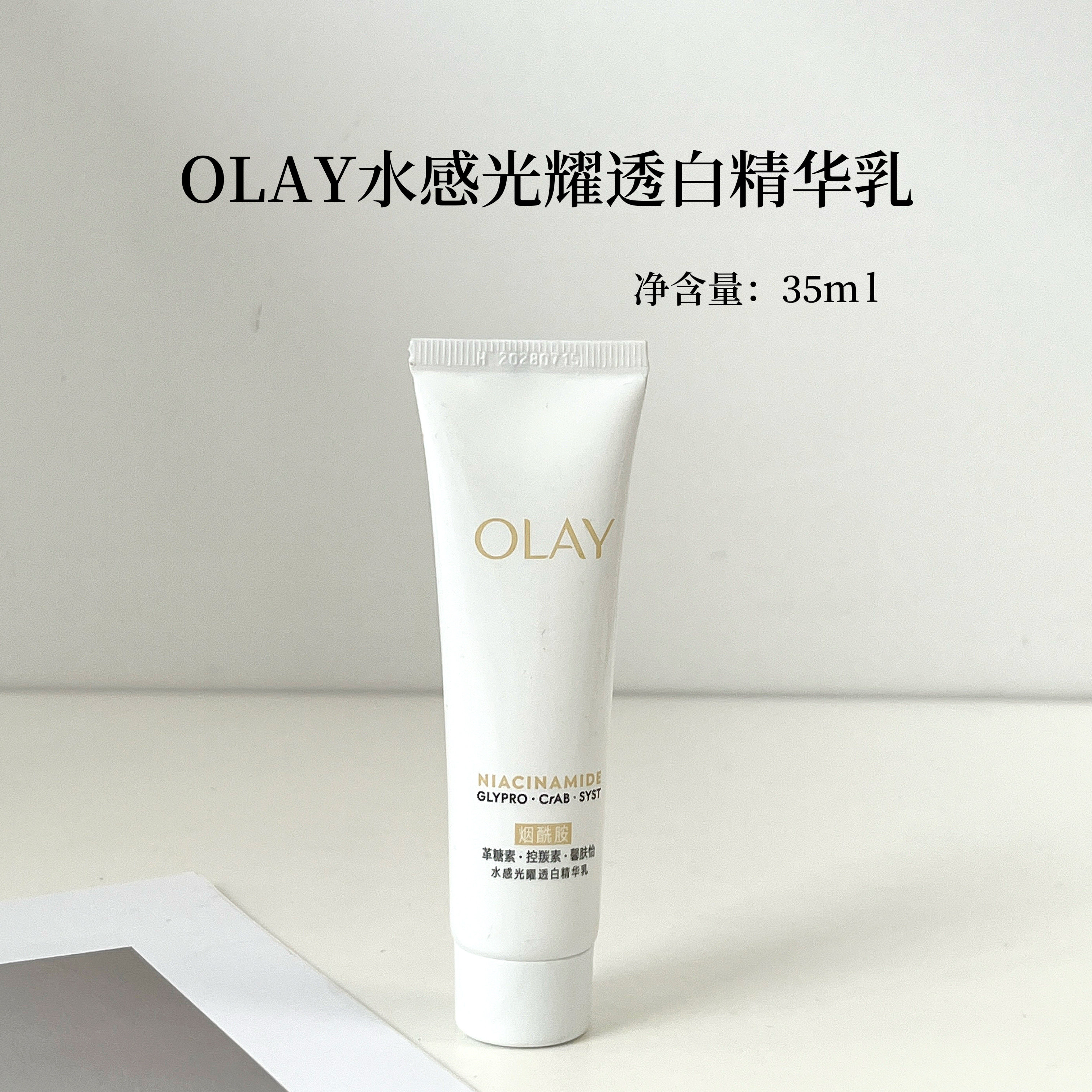 olay玉兰油抗糖乳液女小样祛黄美白提亮肤色护肤品正品旅行装only