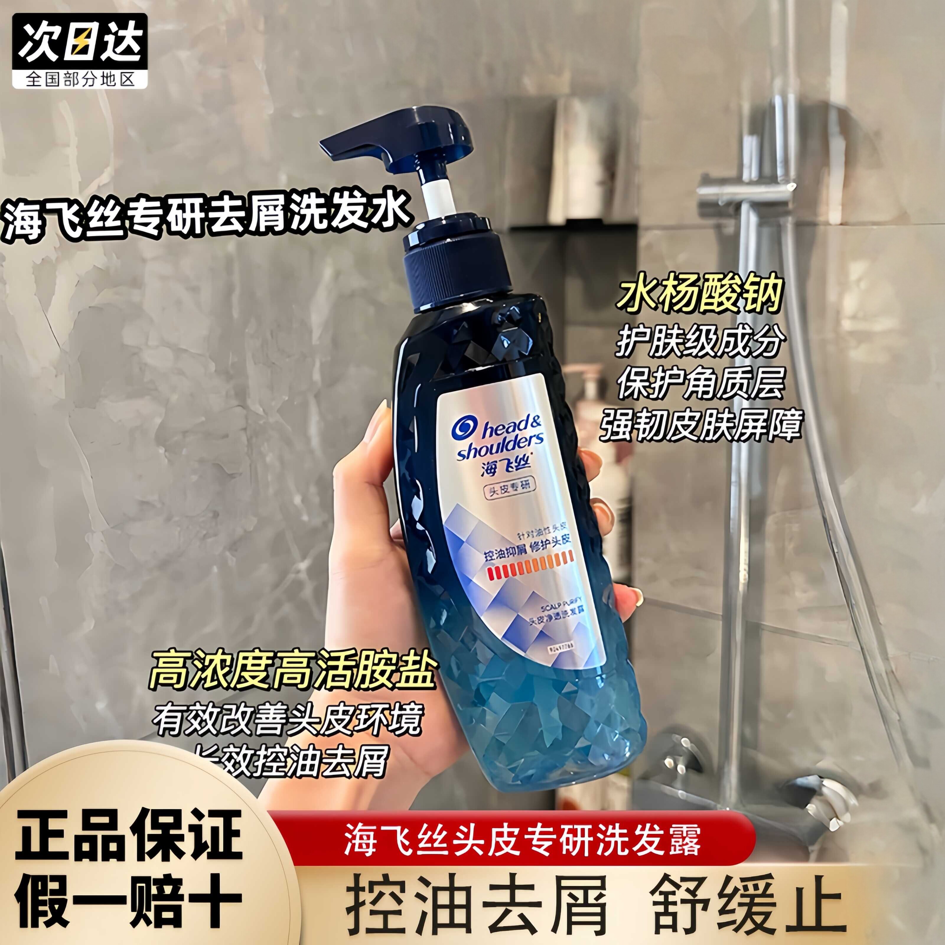 海飞丝专研洗发水去屑止痒控油蓬