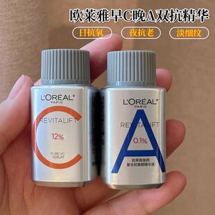 欧莱雅双A瓶精华液复合a醇双抗精华早C晚A紧致抗皱保湿淡纹滋润