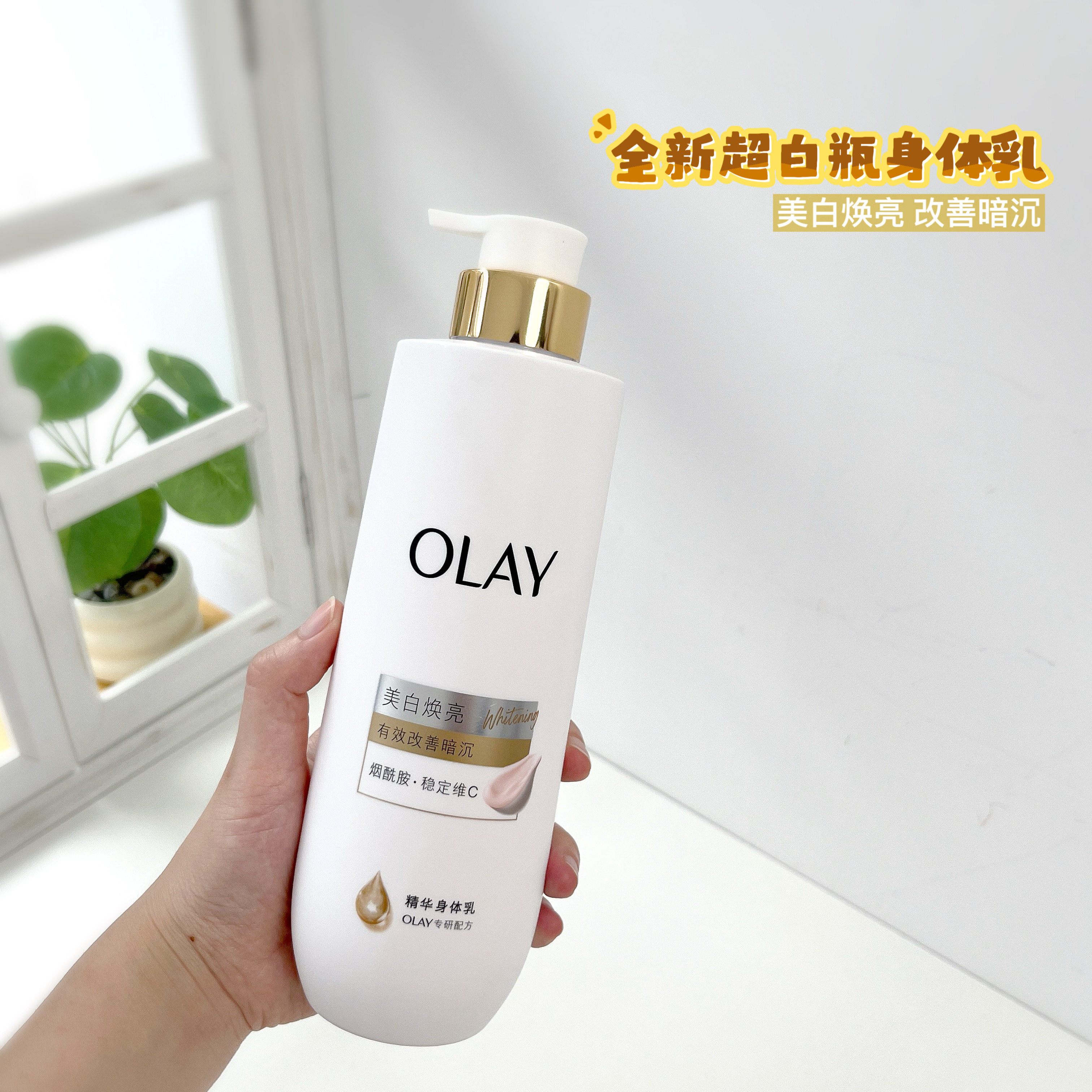 玉兰油超白瓶烟酰胺美白身体乳
